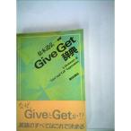 Give get辞典 (1983年)