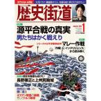 歴史街道2022年1月号