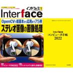 Interface(インターフェース) 2022年 1月号