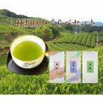 Yahoo! Yahoo!ショッピング(ヤフー ショッピング)福袋 お茶 緑茶 煎茶 荒茶 近江茶 お得 ３種お茶飲みくらべセット  送料無料