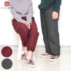 寒さ対策 新作 キルトパンツ 和(なごみ) 赤・グレー 冬向け M・L もんぺ型 男女兼用 ユニセックス メンズ レディース (2025新作) 宮田織物 防寒 暖かい 裏キルト