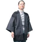 おしゃれ 夜空はんてん(袢天・半纏) 黒 日本製 宮田織物謹製 袢纏 どてら メンズ・レディース 綿入り 中わた綿100% 福岡デザインアワード入賞 粋シリーズ