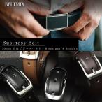 ベルト メンズ ビジネス 紳士 スーツ ベルト 合皮 30mm幅 ピン 穴なし 無段階調整 フィット フォーマル カジュアル