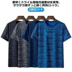 ドライtシャツ tシャツ 2枚セット メンズ 速乾Tシャツ 春 カットソー 夏 冷感 2枚セット スポーツウェア 半袖tシャツ 速乾 ラウンドネック