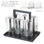 ショッピングコップ コップ立て グラスホルダー グラススタンド 6個 取っ手付き 持ち手付き 持ち運び 水受け トレイ付き 水切りラック 乾燥 キッチン収納 台所 コップ