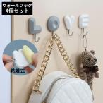 ウォールフック 4個セット ハンガーフック 小物掛け 壁掛け 粘着 穴あけ不要 LOVE インテリア 収納 帽子掛け 鍵掛け 鞄掛け
