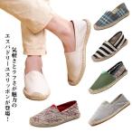 エスパドリーユ スリッポン レディース メンズ 男女兼用 ぺたんこ スニーカー フラットシューズ ジュート リネン 麻 帆布 軽量 春夏 無地 ストラ