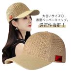 ショッピングレディ 夏 麦わら帽子 夏 夏用 ペーパーキャップ 麦わらキャップ 春夏 キャップ ワークキャップ キャップ 通気性 涼しい 快適 サマーキャップ メンズ レディ