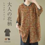 チュニック 春 秋 ブラウス シャツ 長袖 レディース プルオーバー ブラウス ロングシャツ シャツワンピース  夏 ゆったり 花柄 可愛い  チュニックワンピ レディ