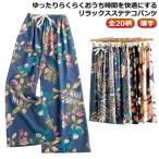 夏 全20柄 ルームパンツ 柄 リラックスパンツ レディース リラテコ 9分丈 ステテコ パンツ 薄手 総柄 ゆったり 全20柄 ステテコパンツ ボト
