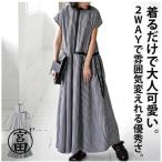 ワンピース レディース マキシワンピース ロング 2way 可愛い おしゃれ 上品 きれいめ 上品 ストライプ 白 黒夏 新作 半袖 30代 40代 50代