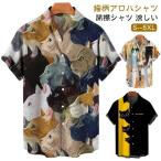 猫 ハワイ 派手 柄シャツ 可愛い おもしろ レディース トップス 半袖 アロハシャツ tシャツ ねこ シャツ アロハシャツ おしゃれ カジュアル 夏