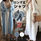 ロングシャツ シャツワンピ 新色 ブラウス シャツ レディース ワンピース シャツワンピース 体形カバー 長袖シャツ 無地 マキシ丈