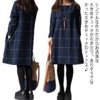 チュニック ワンピース レディース 森ガール ワンピース チェック柄 長袖 ひざ上 膝上 秋 冬 春 Aライン ワンピ ゆったり トップス 長袖 プル