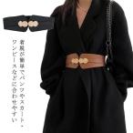 ベルト レディース 太ベルト ゴム 伸縮ゴムベルト 穴なし 幅広ベルト ウエストマーク ウエストゴム ワンピース用 シンプルバックル サッシュベルト