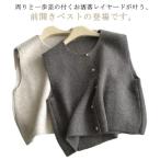 前開き 秋冬 ベスト ニットベスト チョッキ 重ね着 クールネック レディース 無地 ノースリーブ トップス レイヤード風 お洒落 上品 ゆったり カ