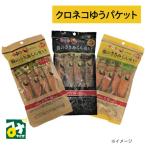 クロネコゆうパケット 雲海物産 鶏のささみくんせい うす塩味 黒胡椒味 ゆず胡椒味 各4本入 えらべる3袋セット 送料込