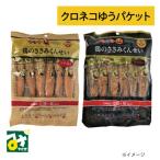  Kuroneko .. packet . sea thing production chicken. chicken breast tender kun .. light salt taste black .. taste each 6 pcs insertion ....2 sack set including carriage 