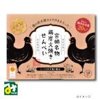 せんべい 宮崎名物 鶏炭火焼きせん�