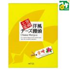 ショッピングチーズ チーズまんじゅう 饅頭 洋風チーズ饅頭 10個入 お菓子の浩屋 4538187000033