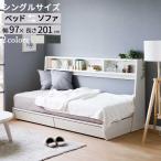 ソファベッド デイベッド テラシア 収納付き 引出し 開梱設置 シングルベッド ベッド本体のみ Sサイズ ホワイト(欠品) ブラック