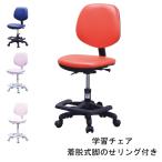 学習イス 学習チェア 回転式 4色カラー ガス圧昇降式 SC-300 玄関渡し