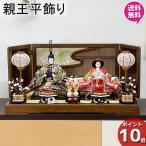 雛人形 ひな人形 コンパクト 平飾り 2人 モダン かわいい おしゃれ 桃の節句 女の子 赤ちゃん 送料無料 オリジナル 28153