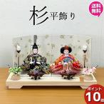 ショッピング桃 雛人形 ひな人形 コンパクト 平飾り 2人 モダン かわいい おしゃれ 桃の節句 女の子 赤ちゃん 送料無料 オリジナル 29162