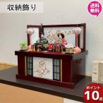 雛人形 コンパクト 親王 収納飾り 間口50cm S332-8 おひなさま ひな祭り 2人セット 3月 収納箱 初節句 節句人形 28064