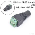 LED лента свет непрямое освещение illumination LED DC Jack женский винтовое крепление рукоятка da установка не необходимо 