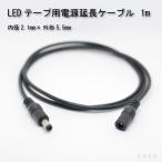 LED лента для источник питания удлинение кабель 1m