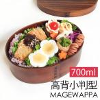 お弁当箱 曲げわっぱ 高背小判 弁当