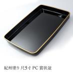  почетный сертификат поддон PC сяку 5 размер (42.7cm) B4 сделано в Японии местного производства O-Bon tray название inserting дом . награждение поддон школа входить . тип церемония окончания почетный сертификат тип . сопутствующие товары праздник . память тип .