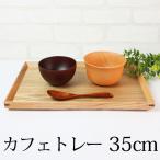 トレー お盆 天然木製 35cm 長角膳 白