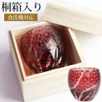 切子 ぐい呑み 桐箱入り レッド 切子グラス お猪口 おちょこ キリコ おしゃれ ギフト 贈り物 プレゼント 送料無料 食洗機対応