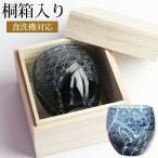 切子 ぐい呑み 桐箱入り インクブルー 切子グラス お猪口 おちょこ キリコ おしゃれ ギフト 贈り物 プレゼント 送料無料 食洗機対応