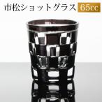 ショットグラス 切子グラス 65ml 市�