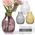 フラワーベース 花瓶 おしゃれ ガラス Sサイズ 小さい 12.5cm 一輪挿し クリア 送料無料 花器 花びん ドライフラワー 透明 半額アウトレット50％OFF