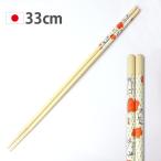 菜箸 33cm さい箸 お箸 日本製 おしゃれ 天然竹製 さいばし 滑り止め すべり止め 取り分け箸 揚げ物箸 おはし 軽い ウサギ うさぎ 国産