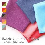  furoshiki двусторонний 45cm полиэстер 100%.. данный посылка большой размер носовой платок .. прекрасный ... маска конструкция person сделано в Японии местного производства 