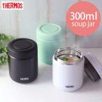 ショッピングサーモス サーモス THERMOS 真空断熱スープジャー 300ml コンパクトサイズ JBR-301 正規品  小さめ 保温 保冷 保温ジャー スープマグ 10％OFF