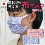 綿100% 日本製 マスク 洗える 幅広タイプ 繰り返し使える プリーツ おしゃれ 大人用 布マスク 男女兼用 かわいい 国内発送 洗濯可能 送料無料