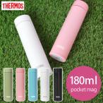 【5%OFF】 サーモス THERMOS 水筒ポケットマグ 180ml JOJ-180 0.18L 水筒 ミニ 保温 保冷 持ち運び 直飲み 小さい