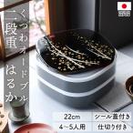 重箱 2段 7寸 22cm 黒 お重 日本製 山中塗 シール蓋付き くつわオードブル はるか 四人用 五人用 おせち 料理 おしゃれ お正月 運動会 お花見 ニ段 桜