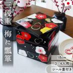 重箱 3段 6寸 18cm 黒 朱 お重 日本製 山中塗 シール蓋付き 梅に瓢箪 三人用 四人用 おせち 料理 おしゃれ お節 お正月 運動会 三段