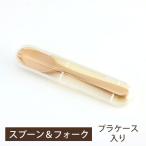 天然木製 ランチ コンビセット プラケース付き