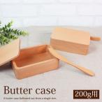 木製バターケース 天然木製 15cm バ