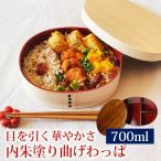 ショッピングお弁当箱 曲げわっぱ お弁当箱 700ml 高背小判型 弁当箱 1段 白木 曲げわっぱ弁当箱 まげわっぱ 男子 女子 大人 おしゃれ 木製 送料無料 高校男子 10％OFF