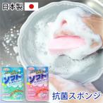 スポンジ キッチン用 食器用 抗菌効果 ソフトタッチクリーナー 日本製 ふわふわ泡 ソフトタイプ 食器洗い フッ素樹脂加工品 ホーロー用 束子 たわし