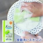 スポンジ 食器用 キッチン キッチンネットスポンジ 細かいネット ふわふわ泡 ソフトタイプ ネットタイプ 食器洗い ネットクリーナー 束子 たわし